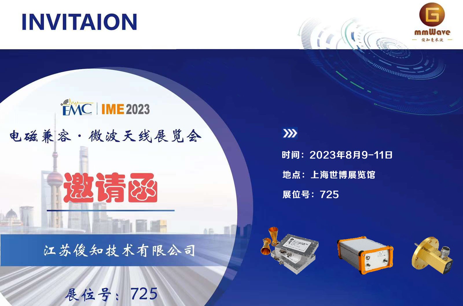 IME2023上海微波及天线技术展览会
